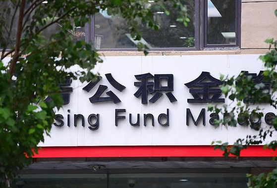 怎样用公积金买二手房子_长宁公积金代办在职离职封存服务
